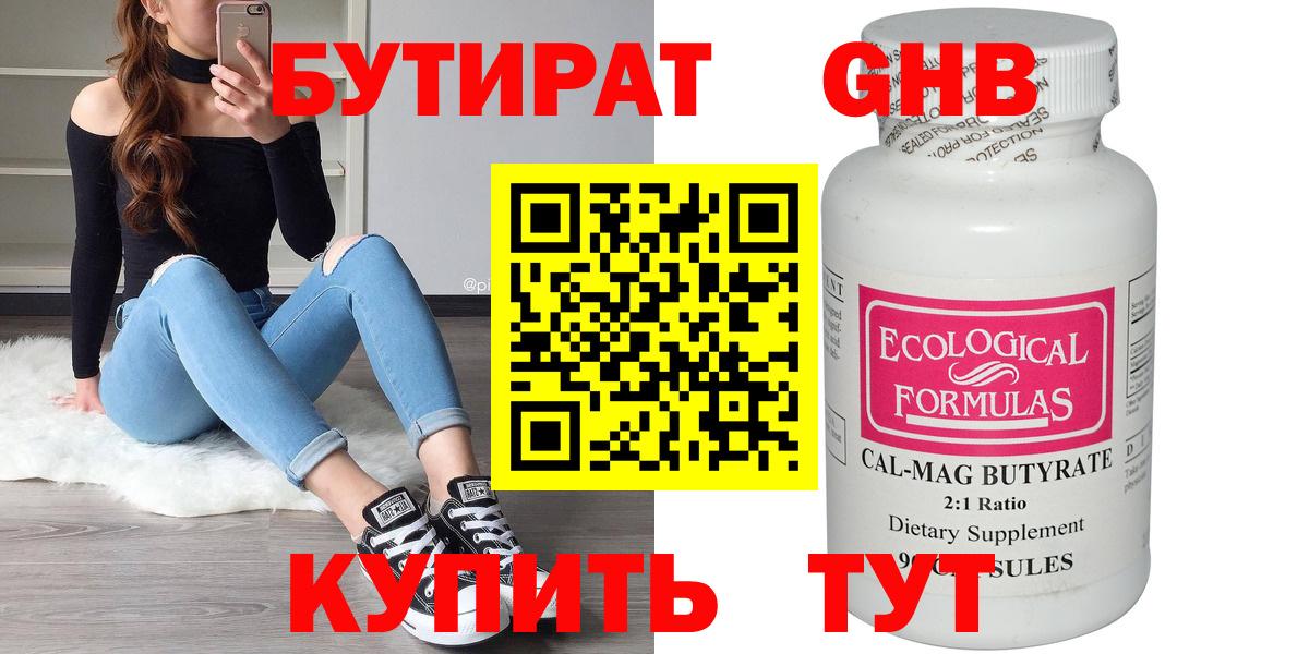 БУТИРАТ оксибутират  Вход с VPN  Мытищи 