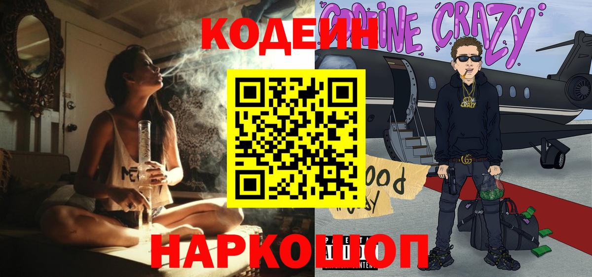 Мытищи  Codein Purple Drank  Codein Purple Drank  Вход с VPN 