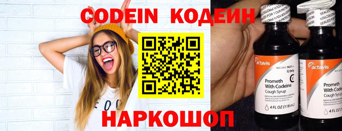 Кодеиновый сироп Lean Purple Drank Мытищи