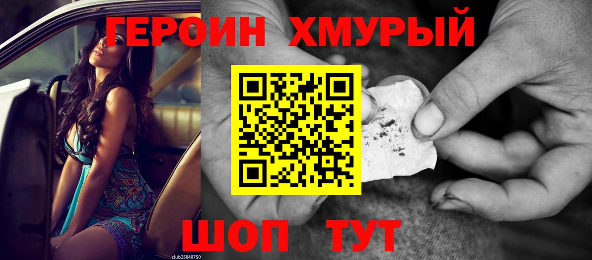 ГЕРОИН гречка Мытищи