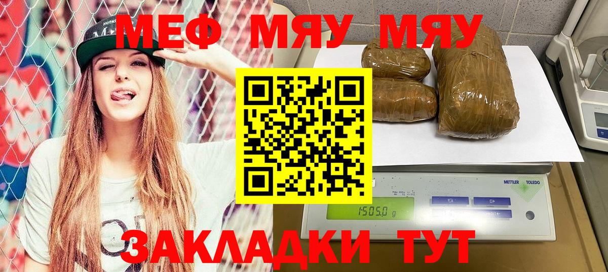 Мытищи  МЯУ-МЯУ  МЕФ  Мефедрон VHQ  Вход с VPN 