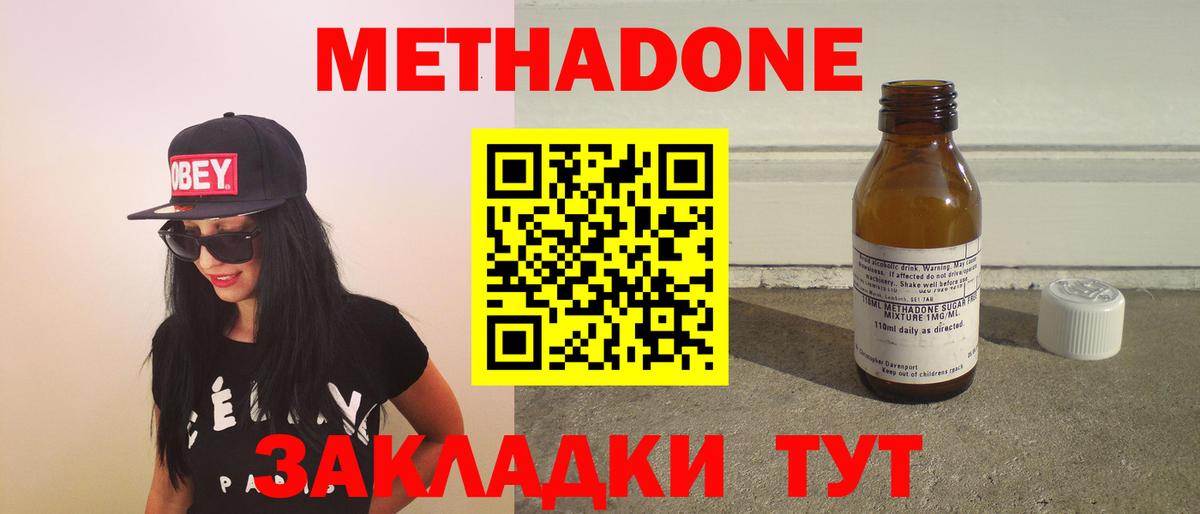 Метадон мёд  МЕТАДОН methadone  Вход с VPN  Мытищи 