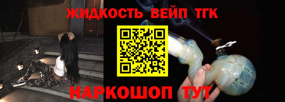 Мытищи  Дистиллят ТГК вейп с тгк  Вход с VPN  Дистиллят ТГК жижа 